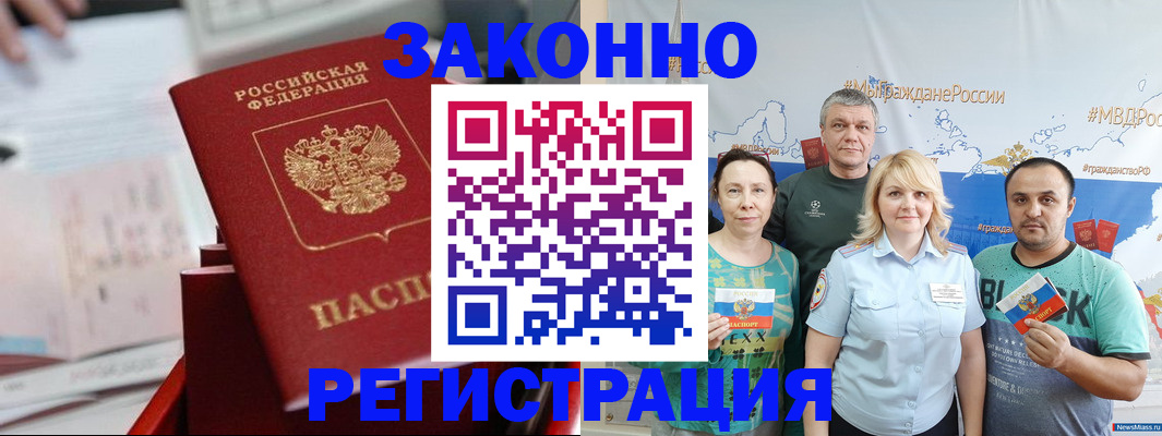 прописка в Волосово