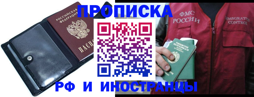 прописка штамп в Волосово