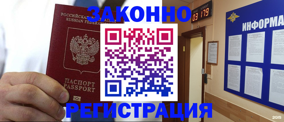 прописка гарантия в Волосово